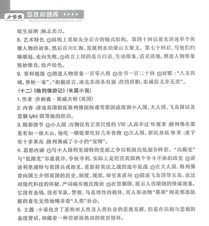 2018國(guó)學(xué)培優(yōu)新題庫(kù)綜合知識(shí)與素質(zhì)教育大全三年級(jí)參考答案
