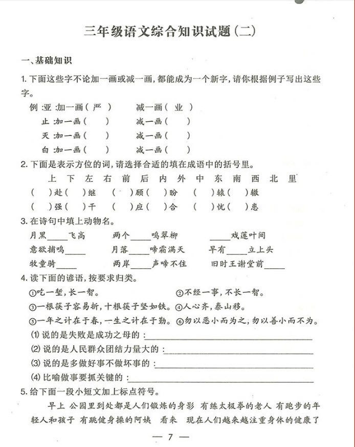 2018國(guó)學(xué)培優(yōu)新題庫(kù)綜合知識(shí)與素質(zhì)教育大全三年級(jí)參考答案