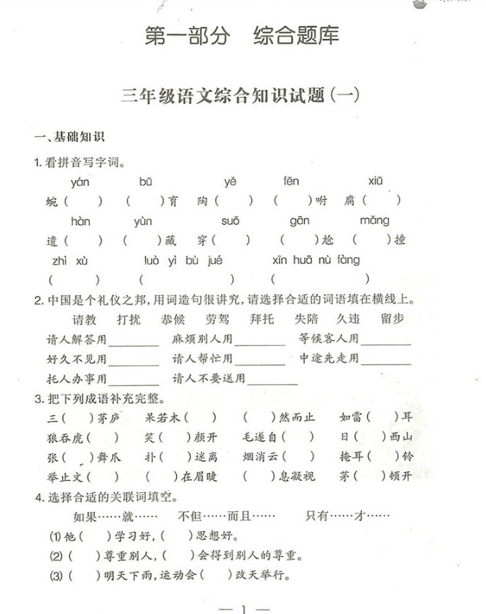 2018國(guó)學(xué)培優(yōu)新題庫(kù)綜合知識(shí)與素質(zhì)教育大全三年級(jí)參考答案