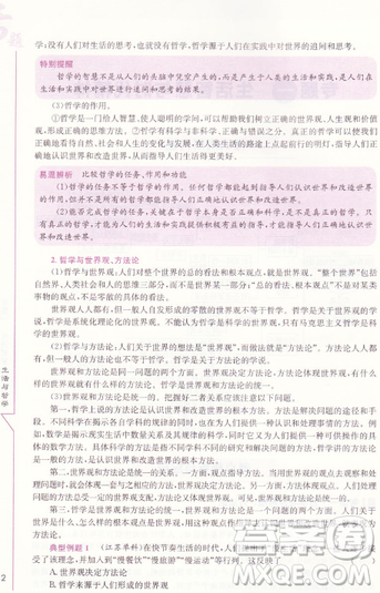 龍門專題高中政治生活與哲學參考答案