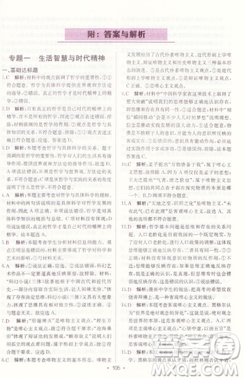 龍門專題高中政治生活與哲學參考答案