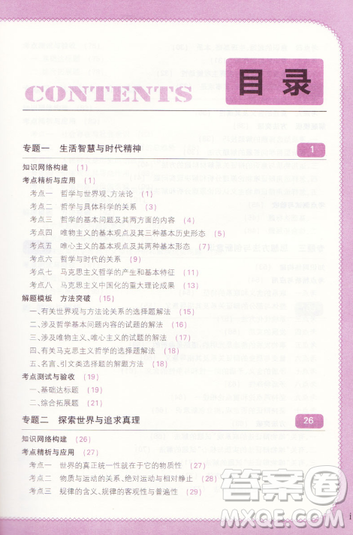 龍門專題高中政治生活與哲學參考答案