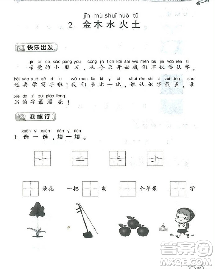 2018年新同步練習(xí)一年級(jí)上冊(cè)語(yǔ)文參考答案