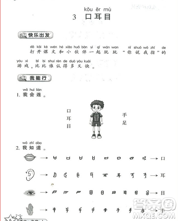 2018年新同步練習(xí)一年級(jí)上冊(cè)語(yǔ)文參考答案