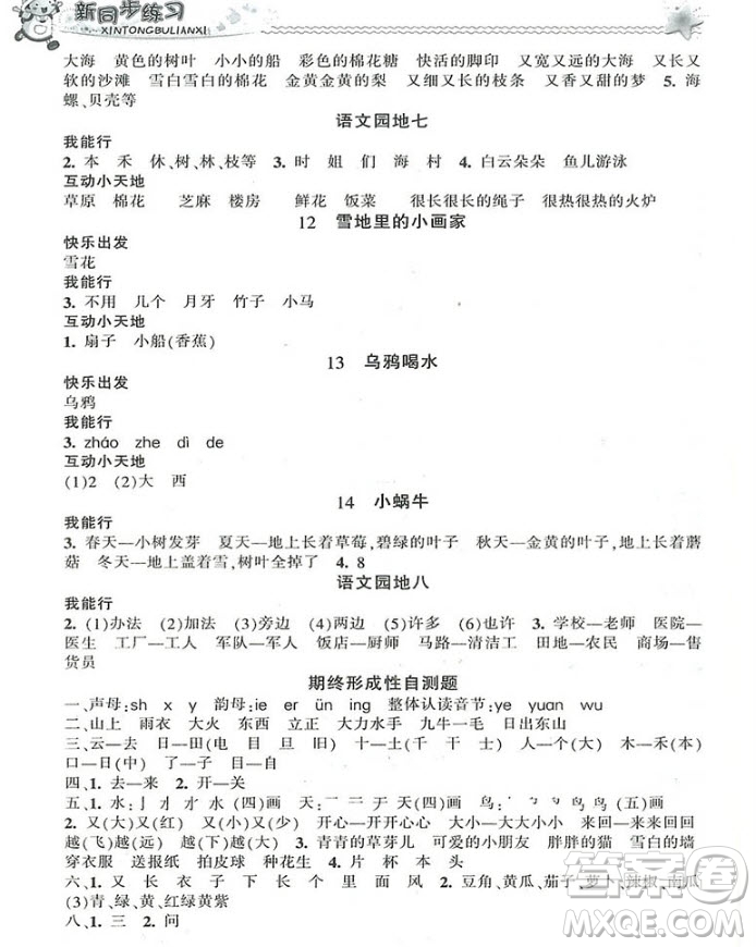 2018年新同步練習(xí)一年級(jí)上冊(cè)語(yǔ)文參考答案
