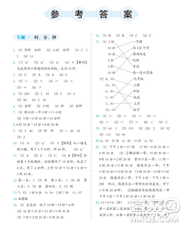 2018年小學四年級數(shù)學必做題參考答案