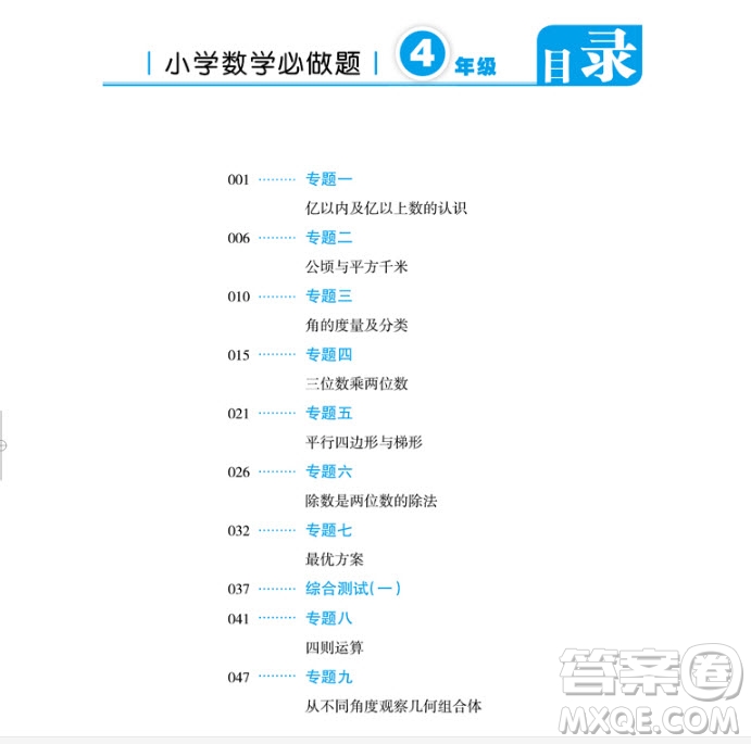 2018年小學四年級數(shù)學必做題參考答案