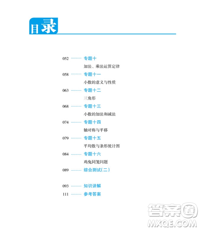 2018年小學四年級數(shù)學必做題參考答案