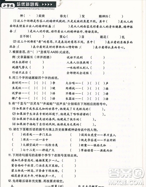 2018年國學(xué)培優(yōu)新題庫綜合知識(shí)與素質(zhì)教育大全五年級(jí)參考答案