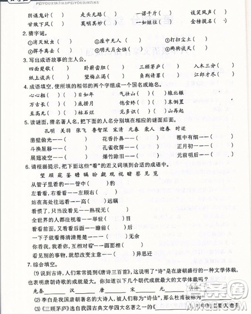 2018年國學(xué)培優(yōu)新題庫綜合知識與素質(zhì)教育大全語文六年級參考答案