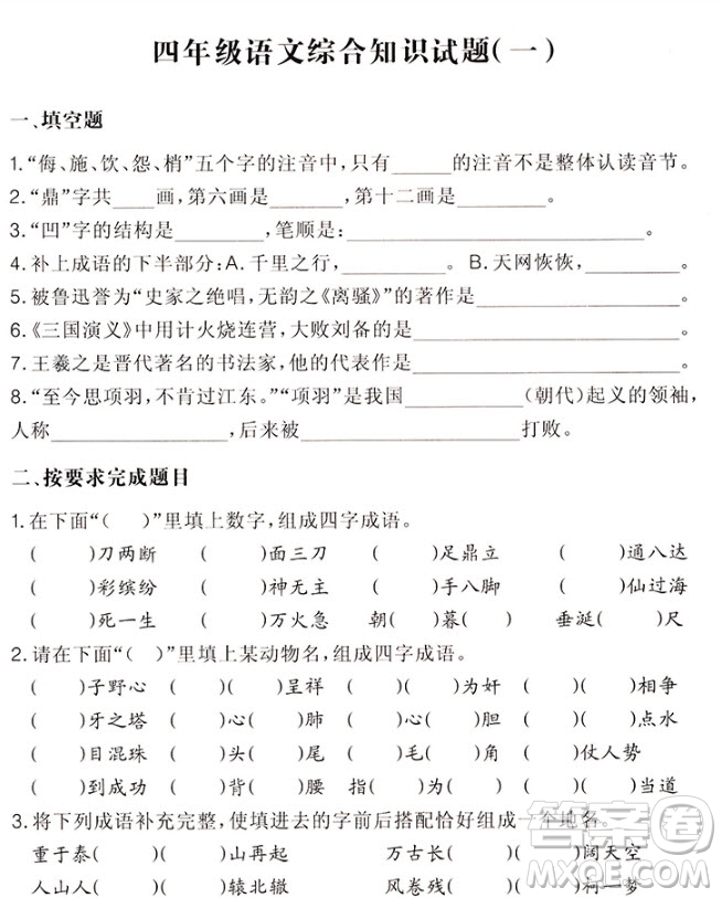  2018年培優(yōu)新題庫四年級語文參考答案