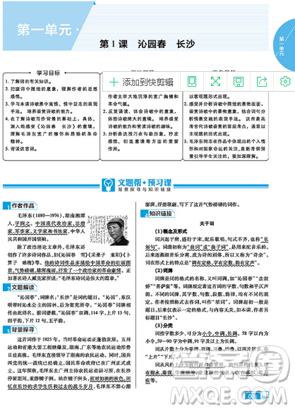 2019教材幫高中語(yǔ)文必修1人教版參考答案