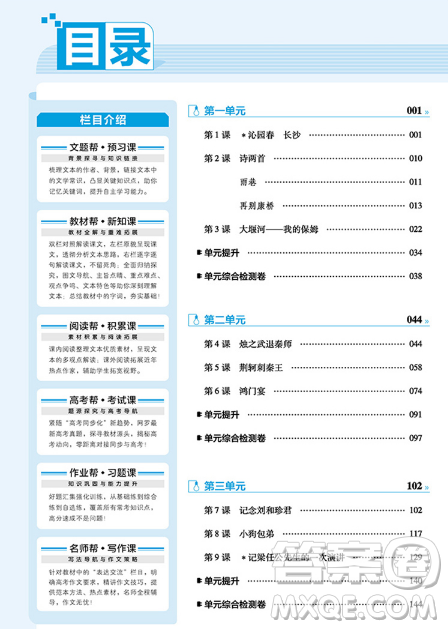 2019教材幫高中語(yǔ)文必修1人教版參考答案