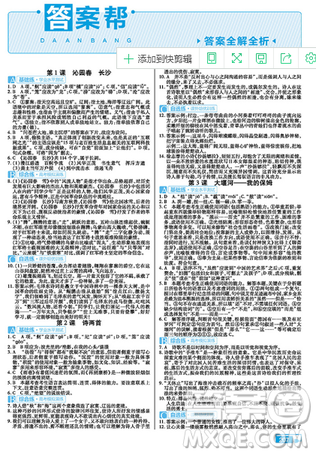 2019教材幫高中語(yǔ)文必修1人教版參考答案