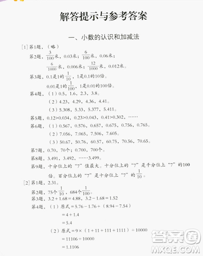 2018年學數學長智慧五年級上冊參考答案