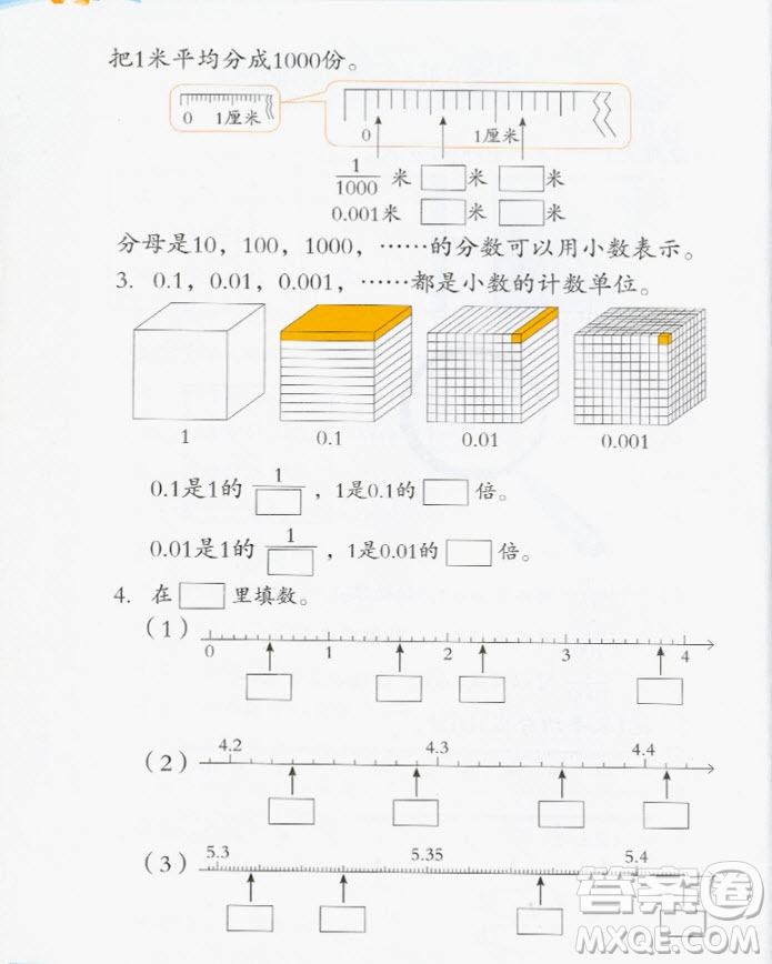 2018年學數學長智慧五年級上冊參考答案
