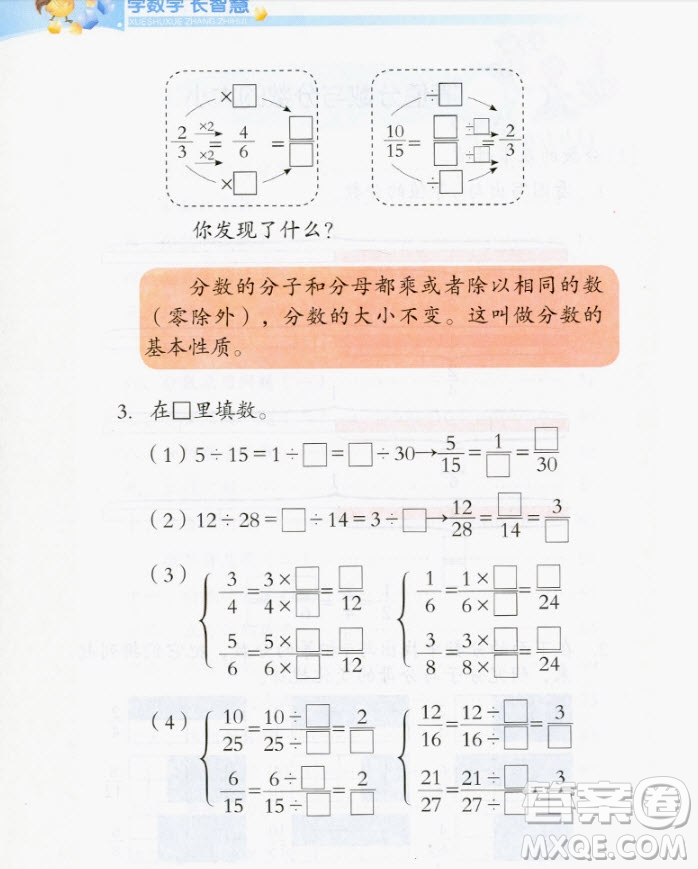 2019年學(xué)數(shù)學(xué)長(zhǎng)智慧五年級(jí)下冊(cè)參考答案