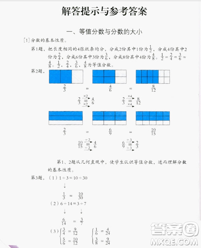 2019年學(xué)數(shù)學(xué)長(zhǎng)智慧五年級(jí)下冊(cè)參考答案