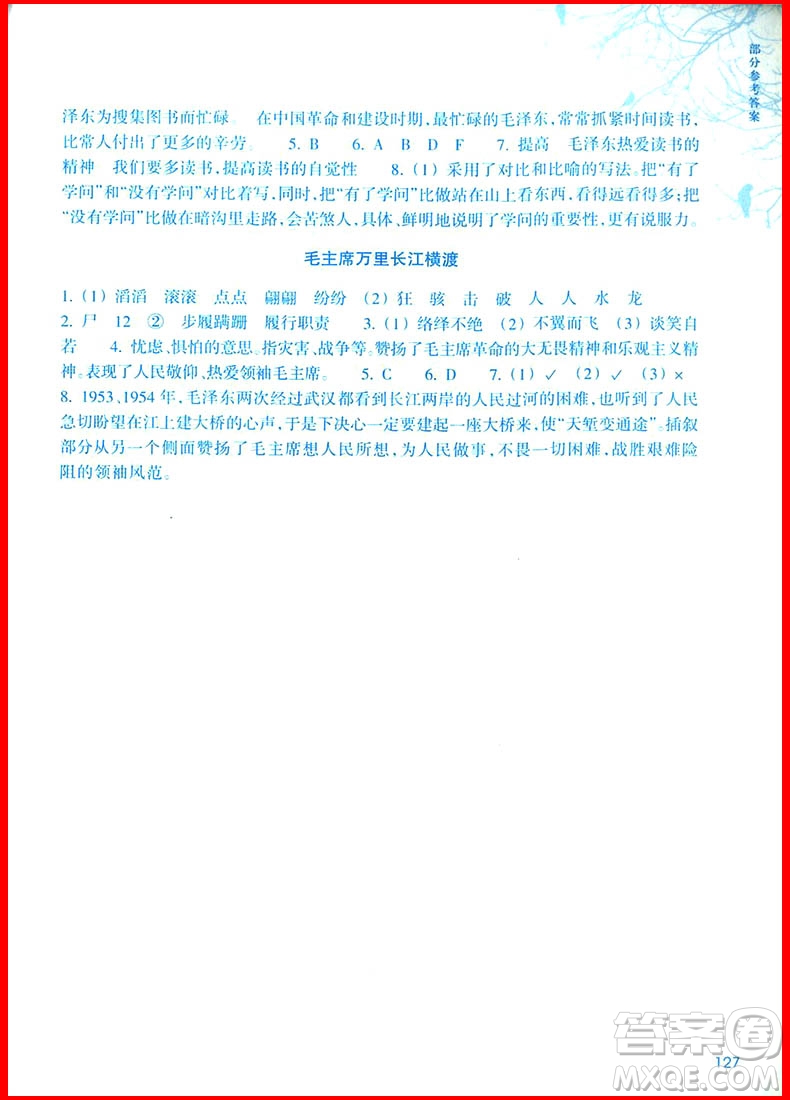 2018年新課標(biāo)小學(xué)語(yǔ)文閱讀快車五年級(jí)上冊(cè)參考答案