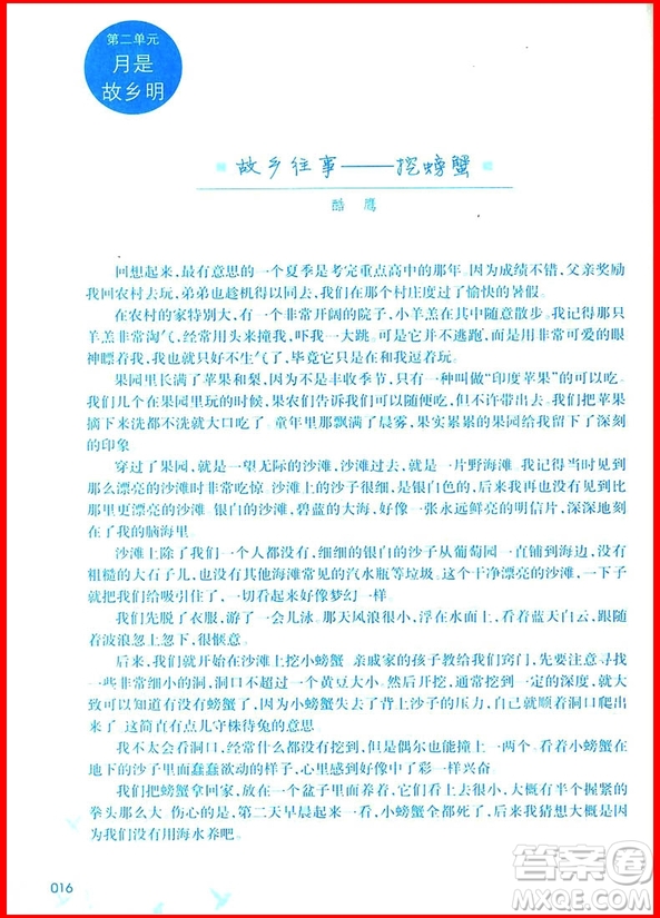 2018年新課標(biāo)小學(xué)語(yǔ)文閱讀快車五年級(jí)上冊(cè)參考答案