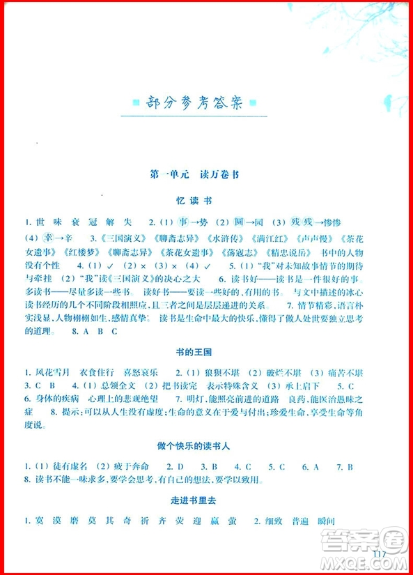 2018年新課標(biāo)小學(xué)語(yǔ)文閱讀快車五年級(jí)上冊(cè)參考答案