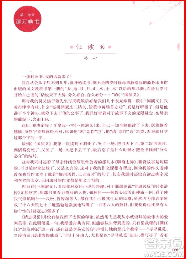 2018年新課標(biāo)小學(xué)語(yǔ)文閱讀快車五年級(jí)上冊(cè)參考答案
