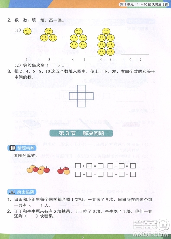 2018年學(xué)而思小學(xué)數(shù)學(xué)滿分突破練習(xí)一年級參考答案