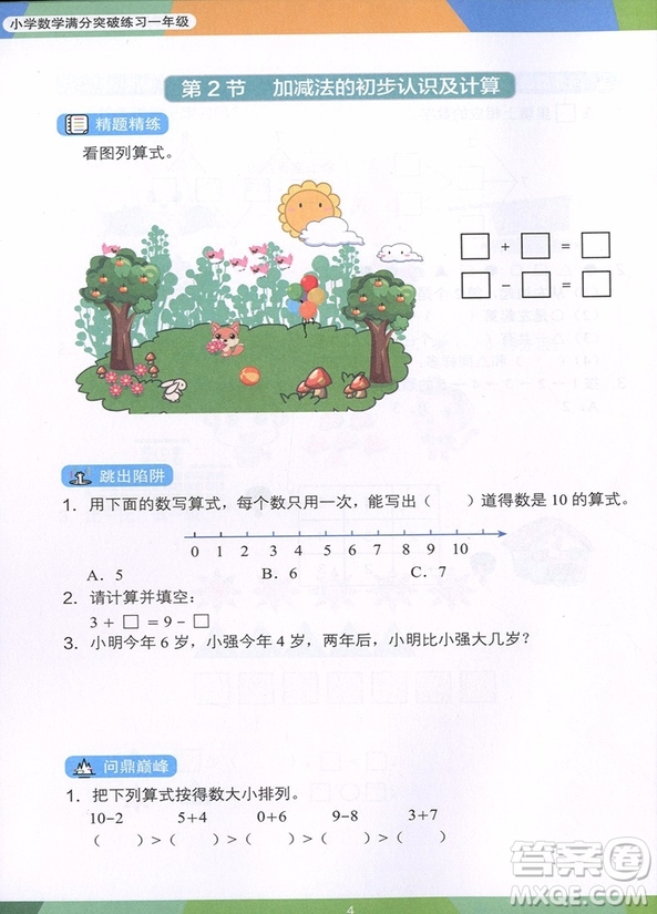 2018年學(xué)而思小學(xué)數(shù)學(xué)滿分突破練習(xí)一年級參考答案