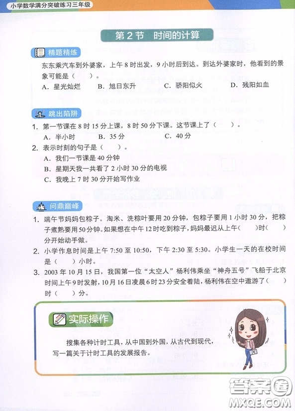 2018年學(xué)而思小學(xué)數(shù)學(xué)滿分突破練習(xí)三年級參考答案
