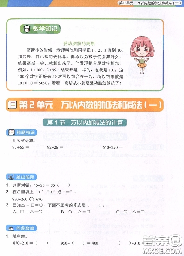 2018年學(xué)而思小學(xué)數(shù)學(xué)滿分突破練習(xí)三年級參考答案