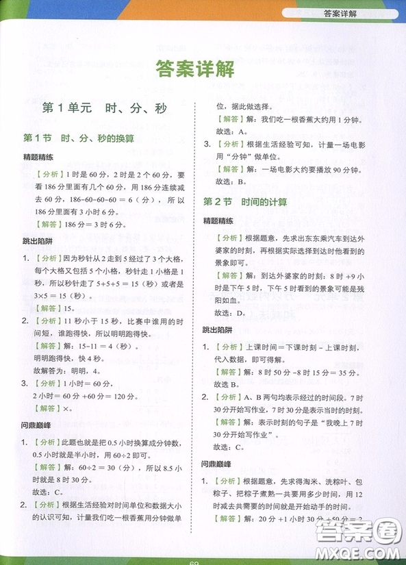2018年學(xué)而思小學(xué)數(shù)學(xué)滿分突破練習(xí)三年級參考答案