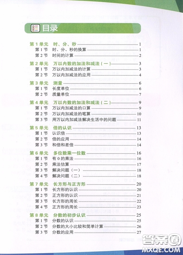 2018年學(xué)而思小學(xué)數(shù)學(xué)滿分突破練習(xí)三年級參考答案