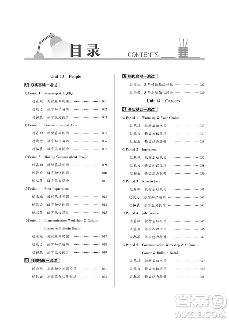 2019BS北師大版一遍過(guò)高中英語(yǔ)必修5參考答案