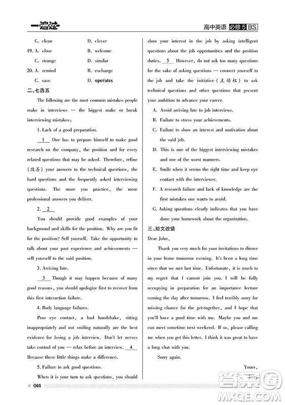 2019BS北師大版一遍過(guò)高中英語(yǔ)必修5參考答案
