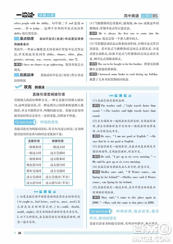 2019BS北師大版一遍過(guò)高中英語(yǔ)必修5參考答案