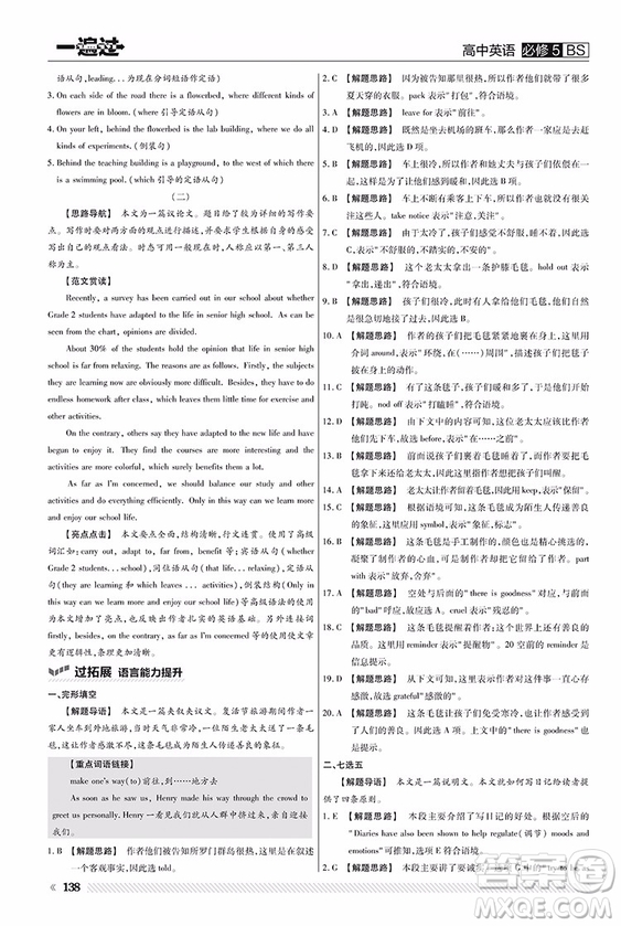 2019BS北師大版一遍過(guò)高中英語(yǔ)必修5參考答案