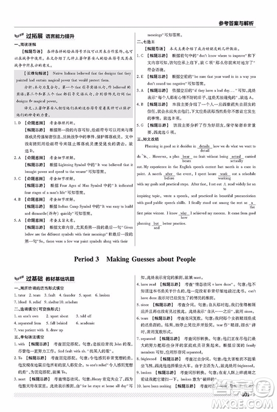 2019BS北師大版一遍過(guò)高中英語(yǔ)必修5參考答案
