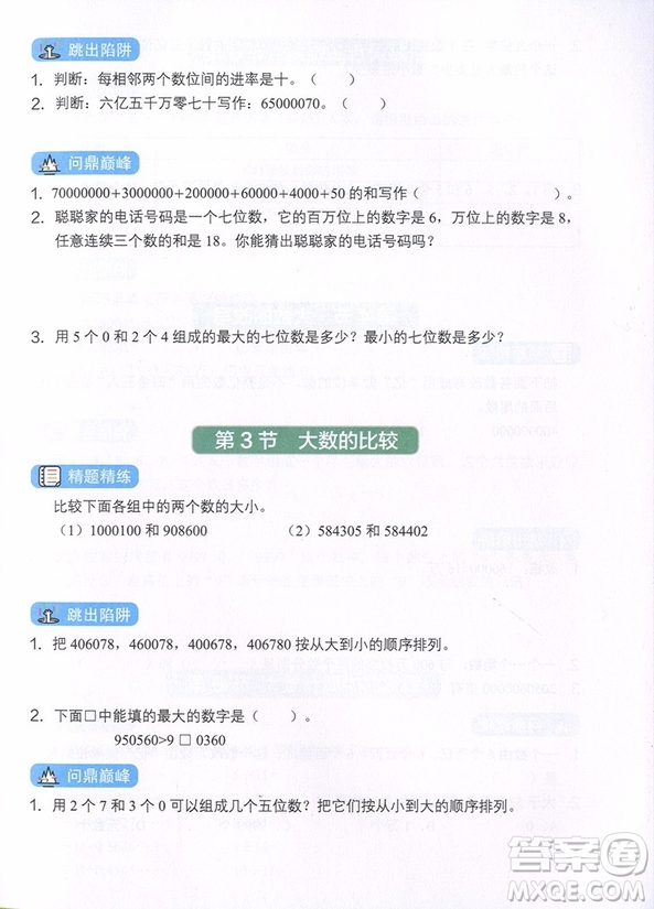 2018年學(xué)而思小學(xué)數(shù)學(xué)滿分突破練習(xí)四年級參考答案