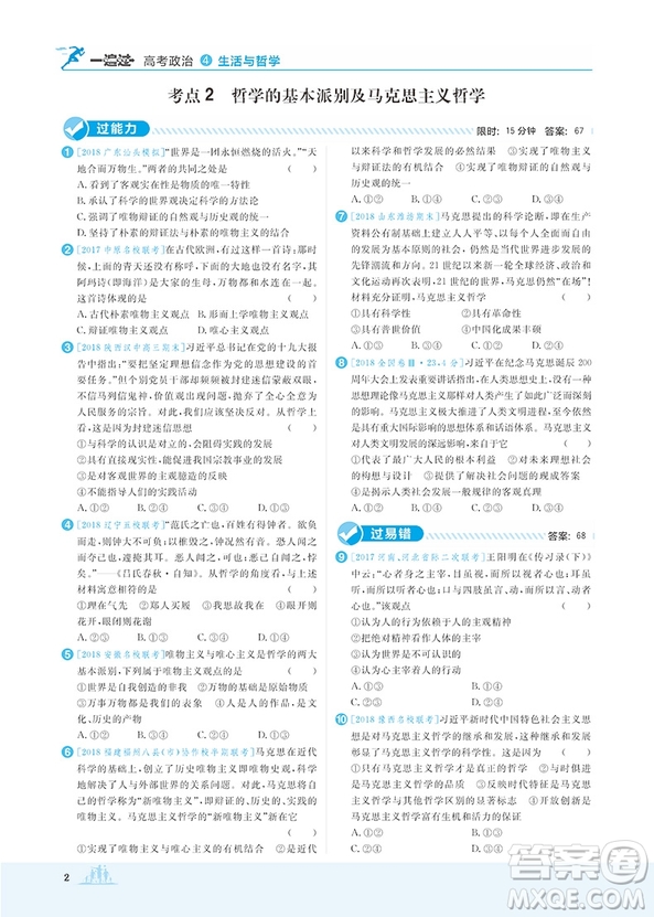 2019高考一遍過(guò)政治4生活與哲學(xué)參考答案