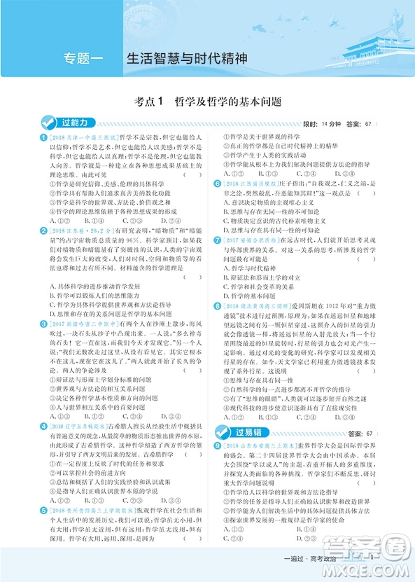 2019高考一遍過(guò)政治4生活與哲學(xué)參考答案