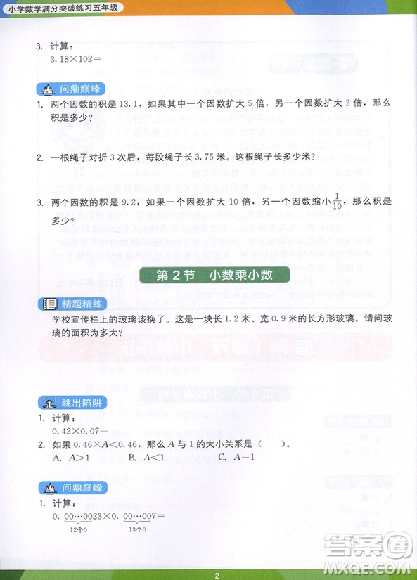 2018年學(xué)而思小學(xué)數(shù)學(xué)滿分突破練習(xí)五年級參考答案