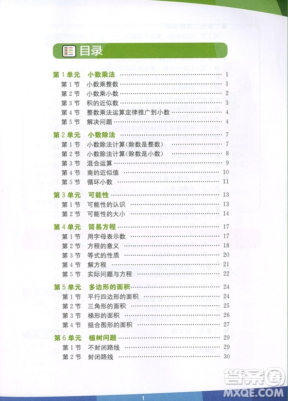 2018年學(xué)而思小學(xué)數(shù)學(xué)滿分突破練習(xí)五年級參考答案