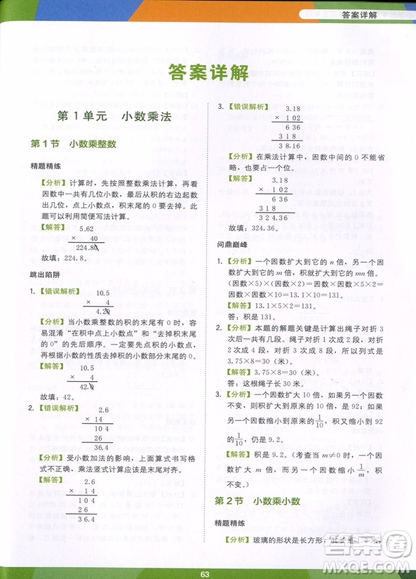 2018年學(xué)而思小學(xué)數(shù)學(xué)滿分突破練習(xí)五年級參考答案