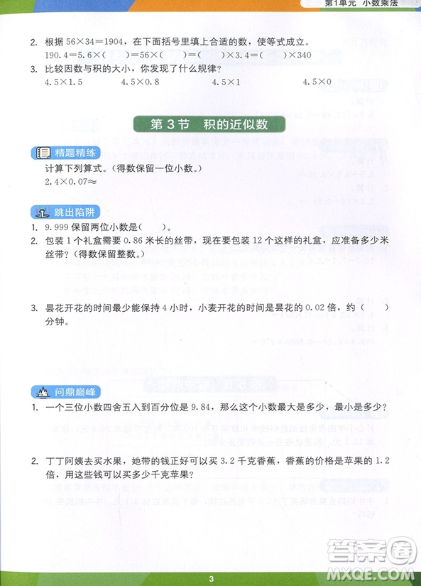 2018年學(xué)而思小學(xué)數(shù)學(xué)滿分突破練習(xí)五年級參考答案