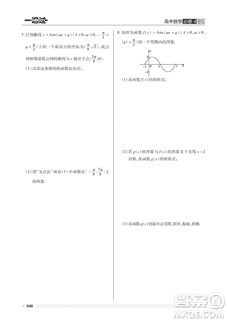 2019BS北師大版一遍過(guò)高中數(shù)學(xué)必修4參考答案