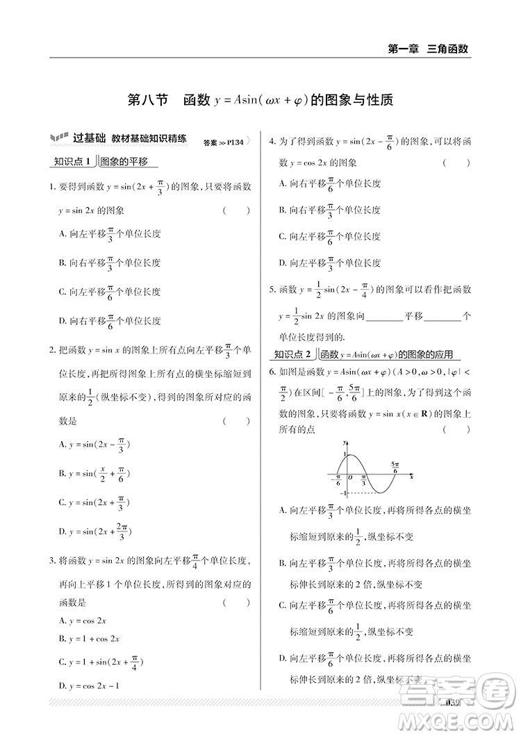 2019BS北師大版一遍過(guò)高中數(shù)學(xué)必修4參考答案