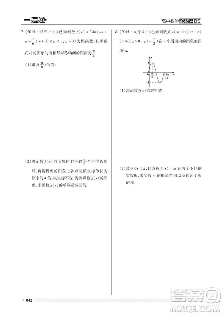 2019BS北師大版一遍過(guò)高中數(shù)學(xué)必修4參考答案