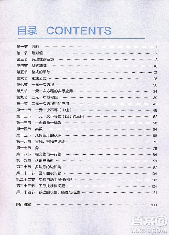 2018年初中數(shù)學(xué)滿(mǎn)分突破練習(xí)七年級(jí)參考答案