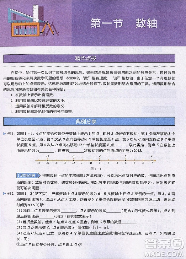 2018年初中數(shù)學(xué)滿(mǎn)分突破練習(xí)七年級(jí)參考答案