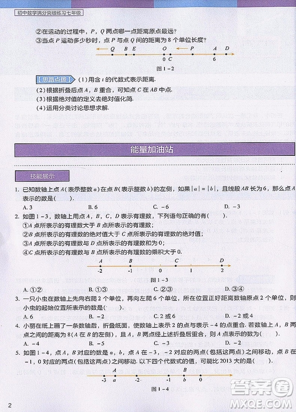 2018年初中數(shù)學(xué)滿(mǎn)分突破練習(xí)七年級(jí)參考答案